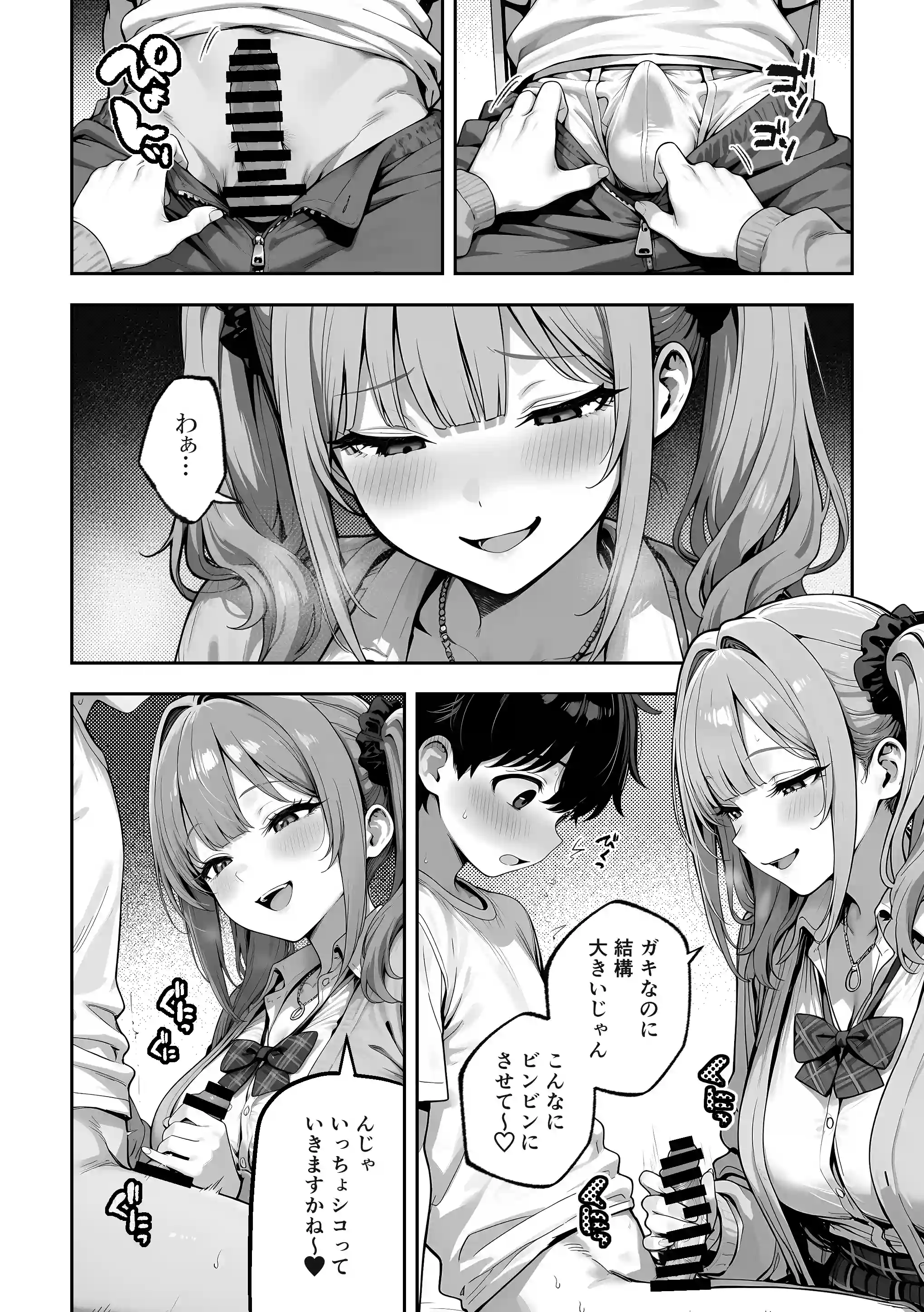 お姉ちゃんのギャル友達がエロすぎる！ - 011