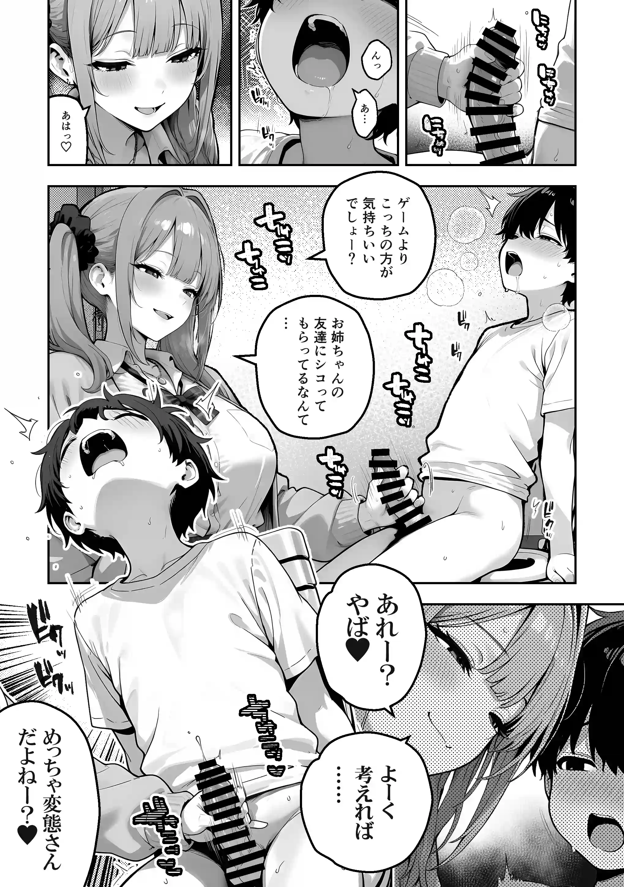 お姉ちゃんのギャル友達がエロすぎる！ - 012