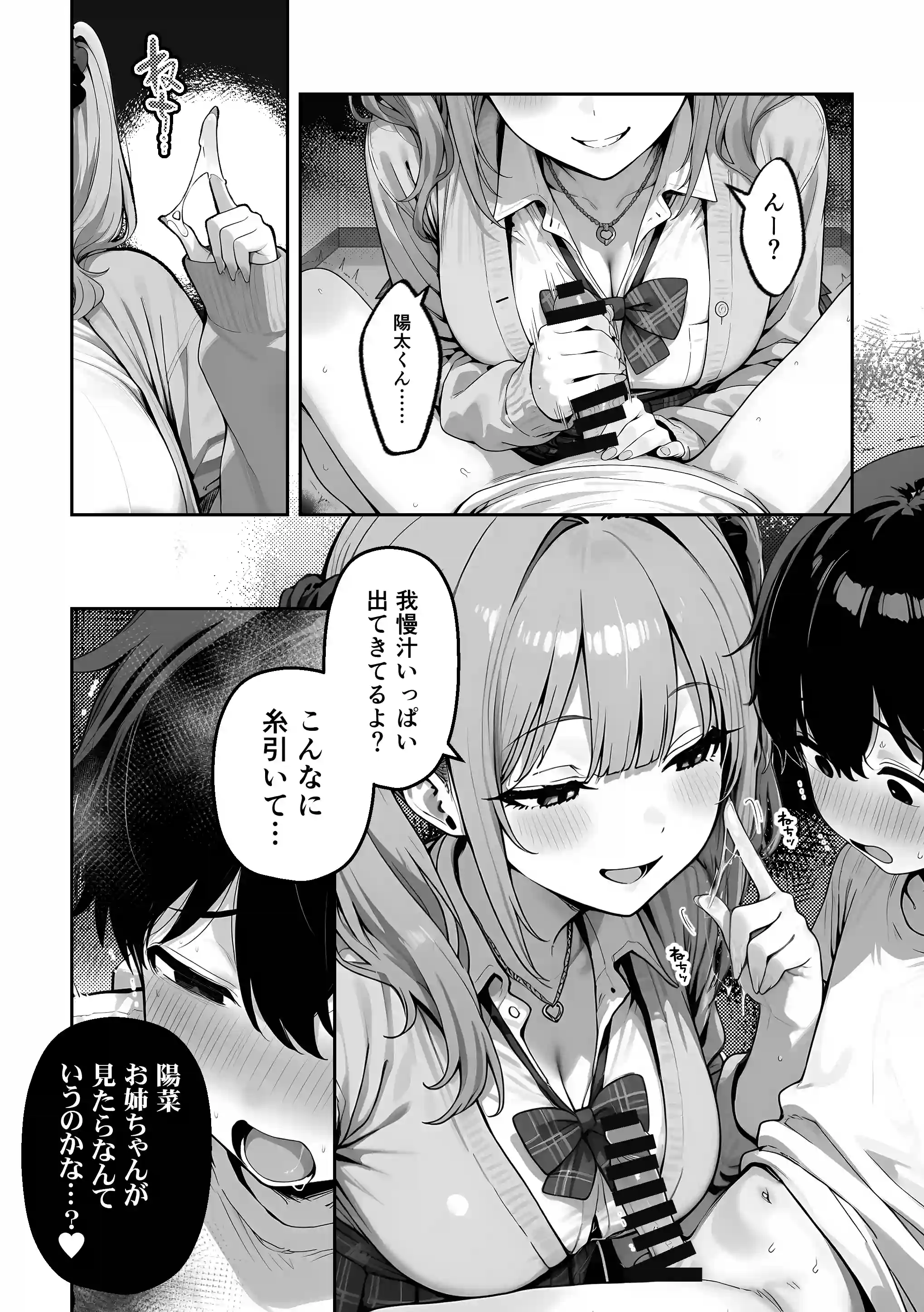 お姉ちゃんのギャル友達がエロすぎる！ - 013