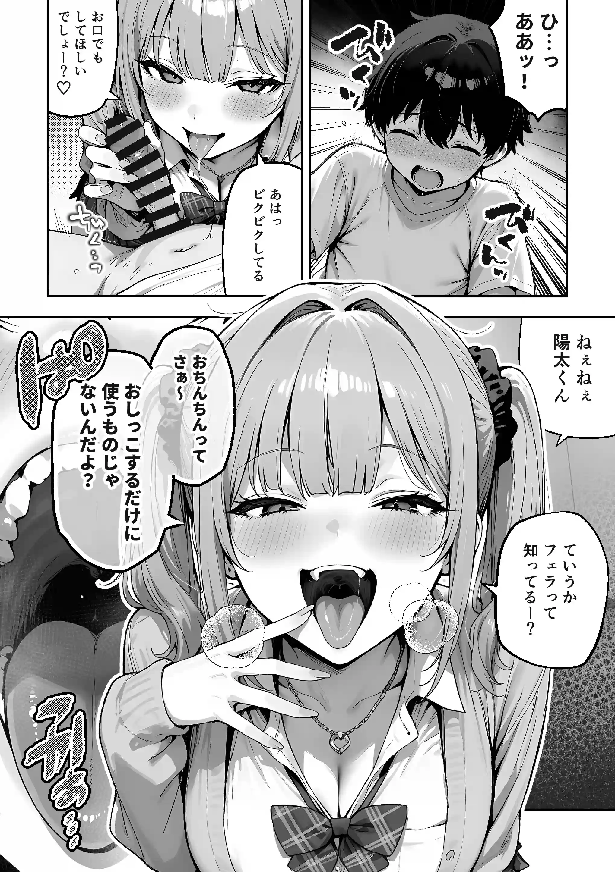 お姉ちゃんのギャル友達がエロすぎる！ - 015