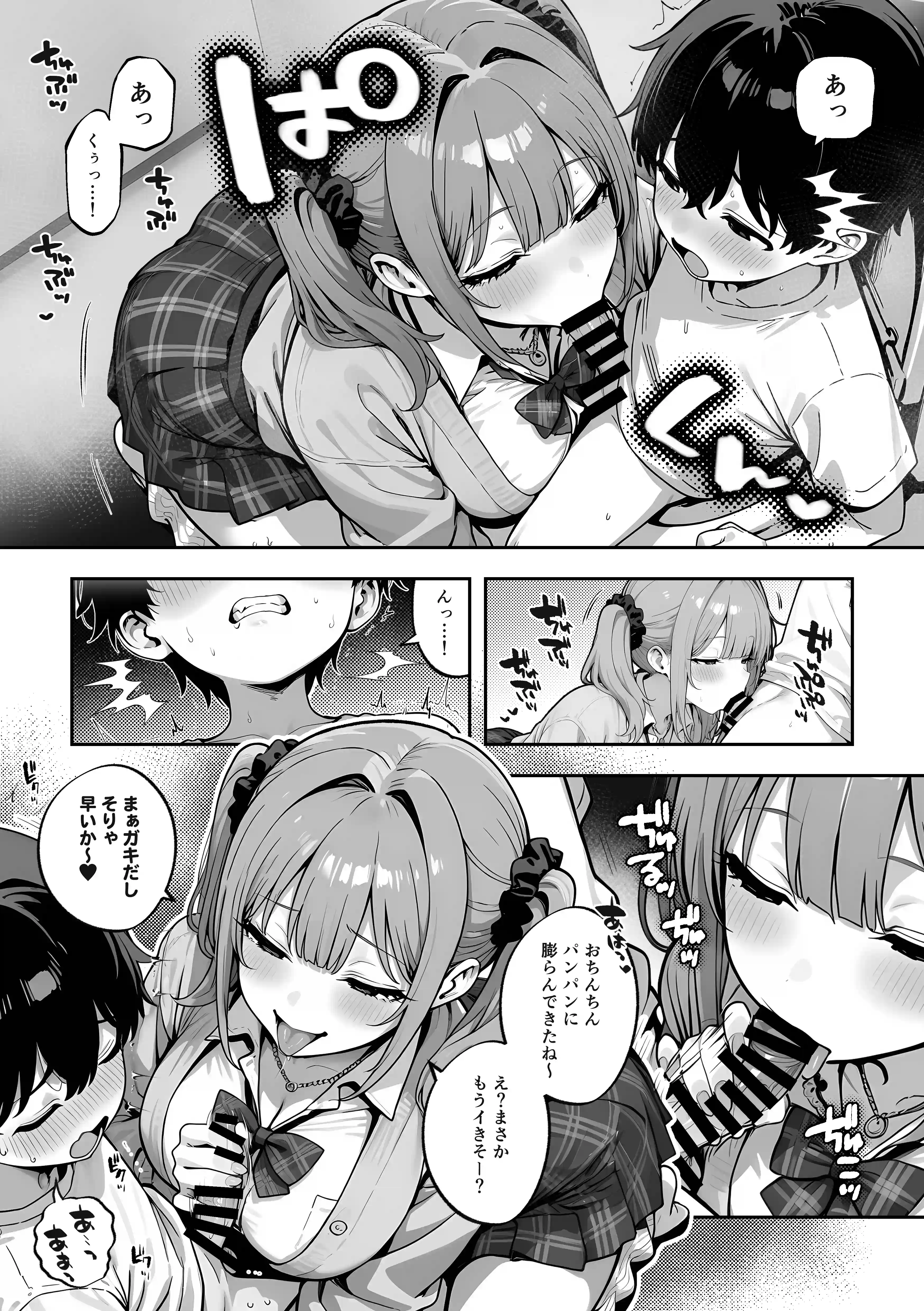 お姉ちゃんのギャル友達がエロすぎる！ - 016