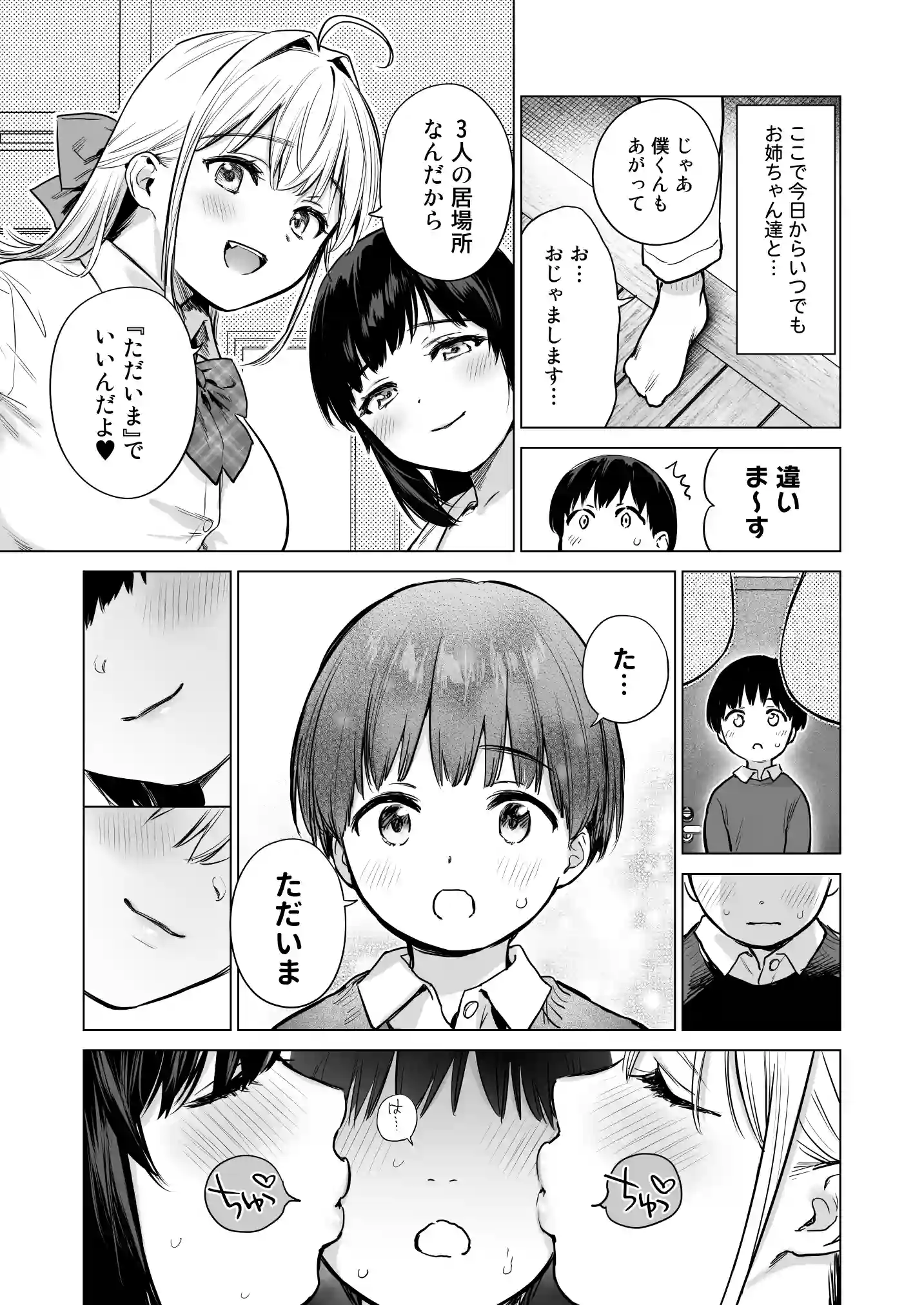 ないしょのやりべや 〜親戚の美人〇〇・JD姉妹に僕専用のヤリ部屋借りてもらいます〜 - 004