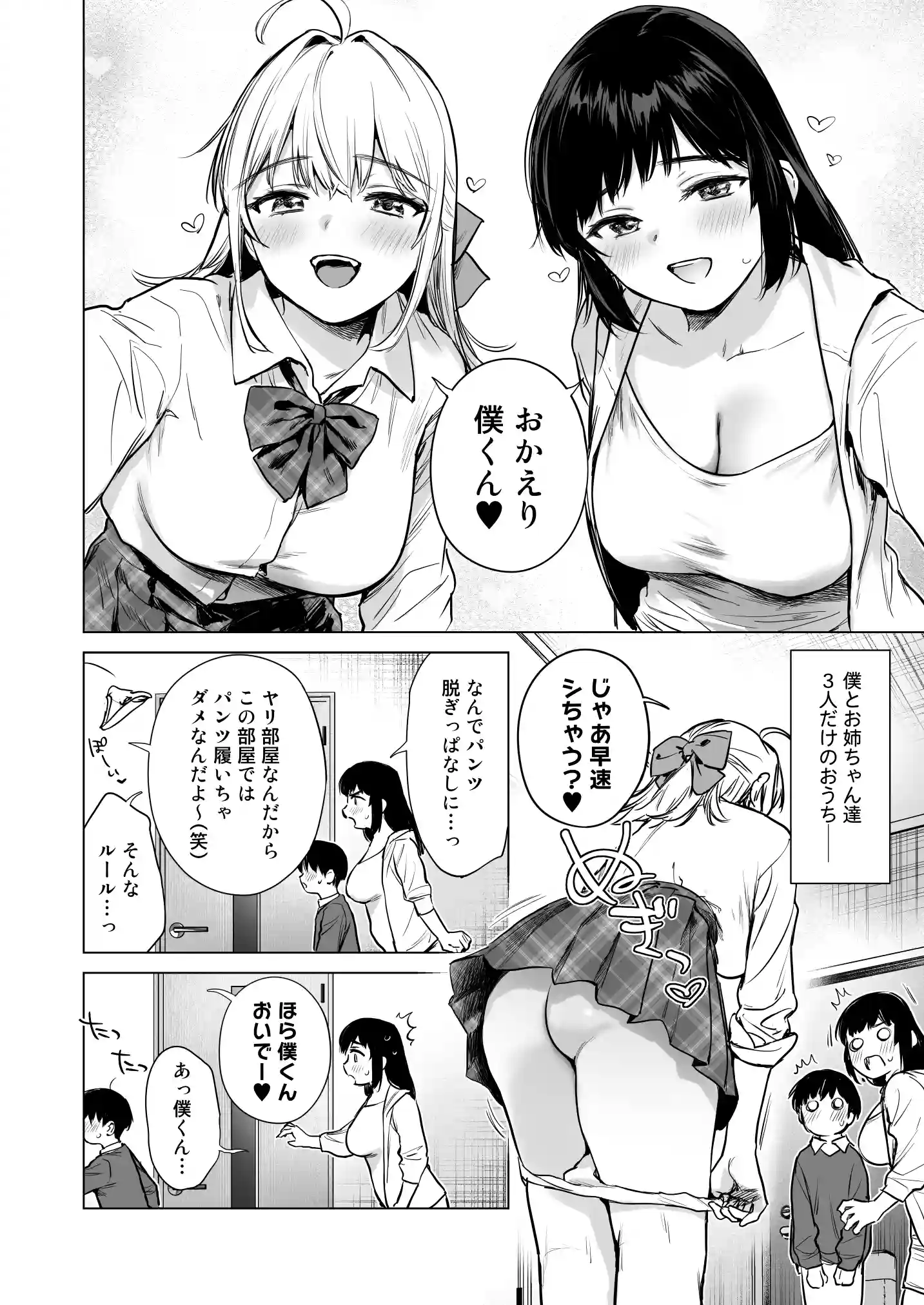 ないしょのやりべや 〜親戚の美人〇〇・JD姉妹に僕専用のヤリ部屋借りてもらいます〜 - 005