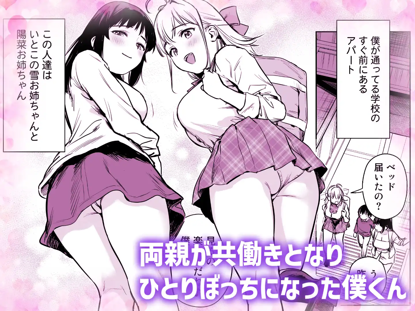 ないしょのやりべや 〜親戚の美人〇〇・JD姉妹に僕専用のヤリ部屋借りてもらいます〜 - 015