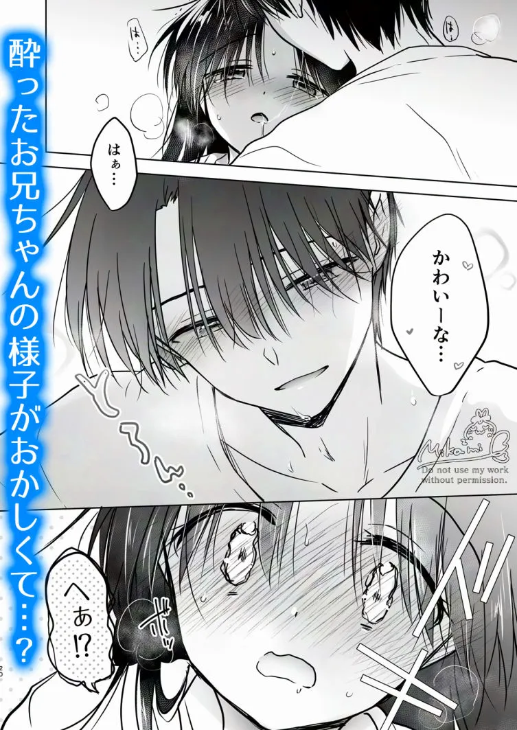 ほろよいせっくす〜酔ったお兄ちゃんが×××すぎる〜 - 002
