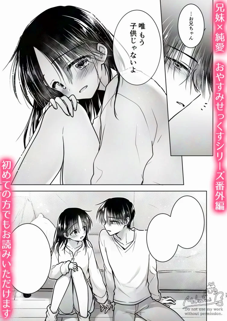 ほろよいせっくす〜酔ったお兄ちゃんが×××すぎる〜 - 007