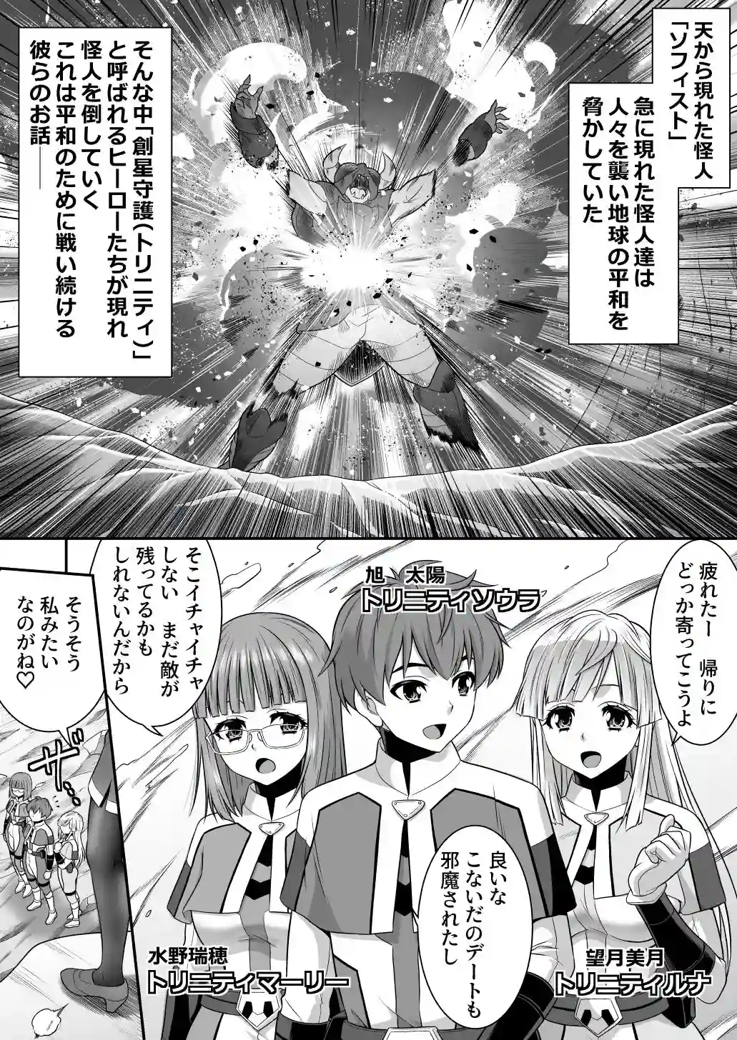 創星守護トリニティソウラ ー創愛の守護者達ー フタナリ女首領に俺たちが魅了される訳がないッ - 002