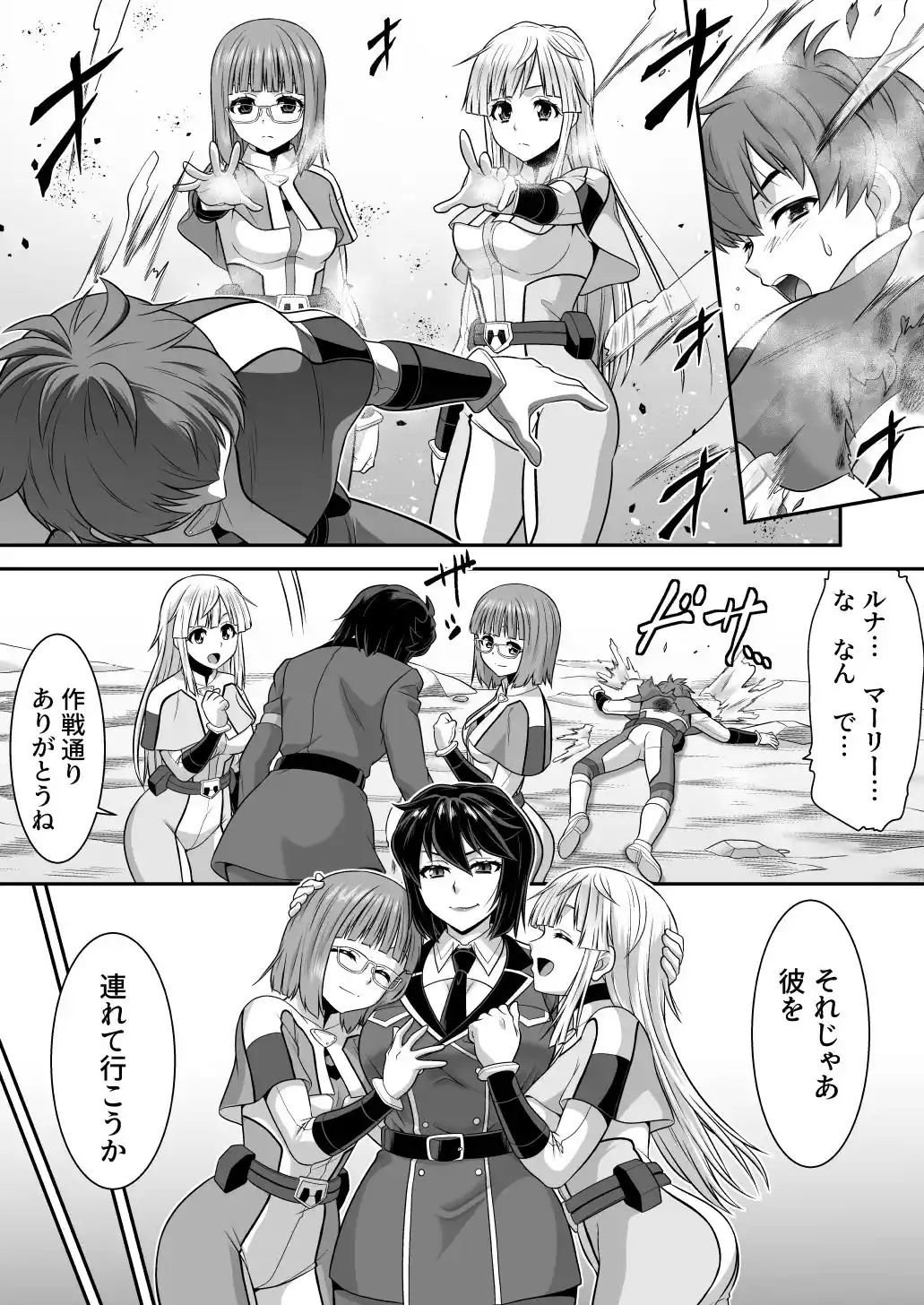 創星守護トリニティソウラ ー創愛の守護者達ー フタナリ女首領に俺たちが魅了される訳がないッ - 004