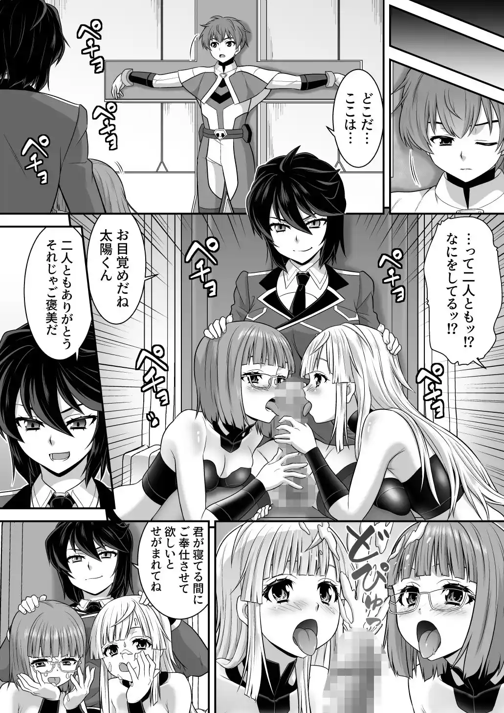 創星守護トリニティソウラ ー創愛の守護者達ー フタナリ女首領に俺たちが魅了される訳がないッ - 005