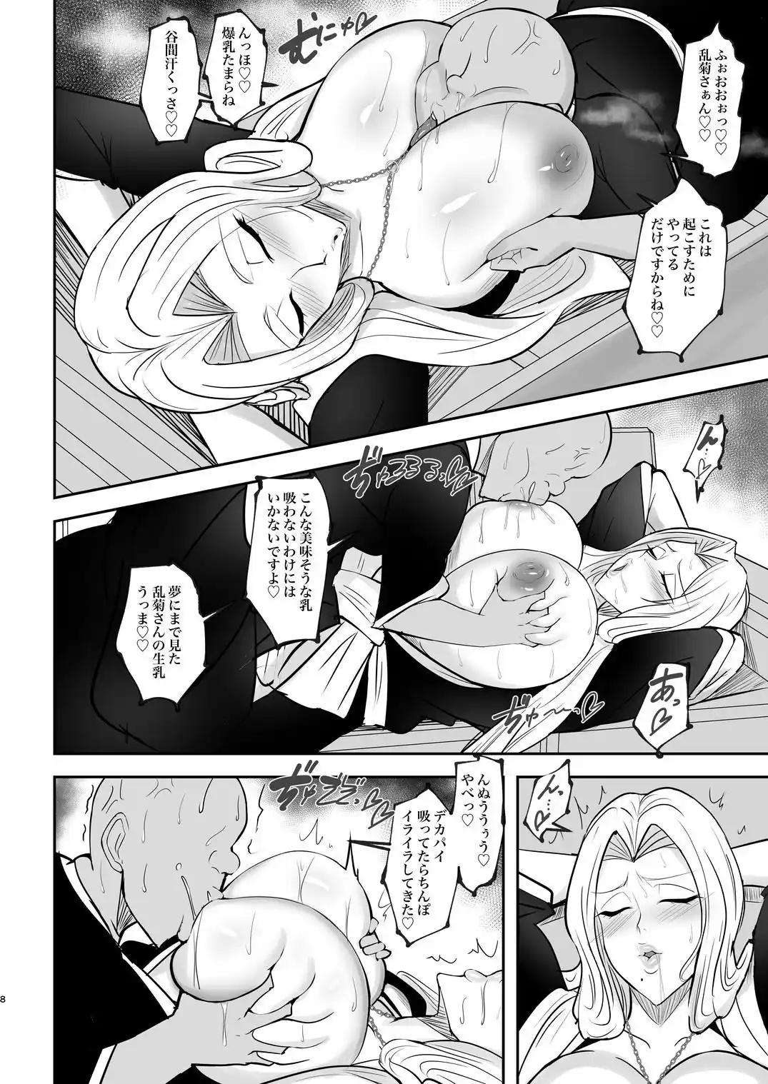 あまりにも性欲が強すぎる女上官に搾り取られる本 - 004