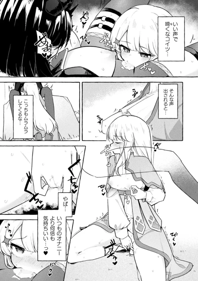 追放聖女と純真魔族 百合えっちで強くなる二人 第1話 - 007