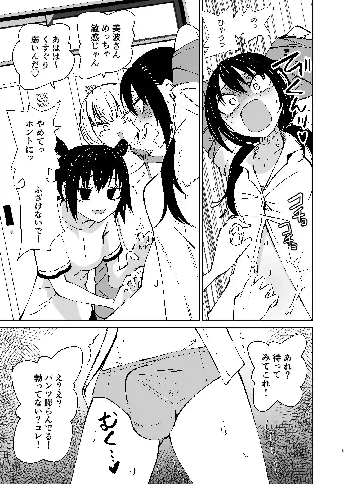 くすぐりイジメでちんぽイケ！ - 002