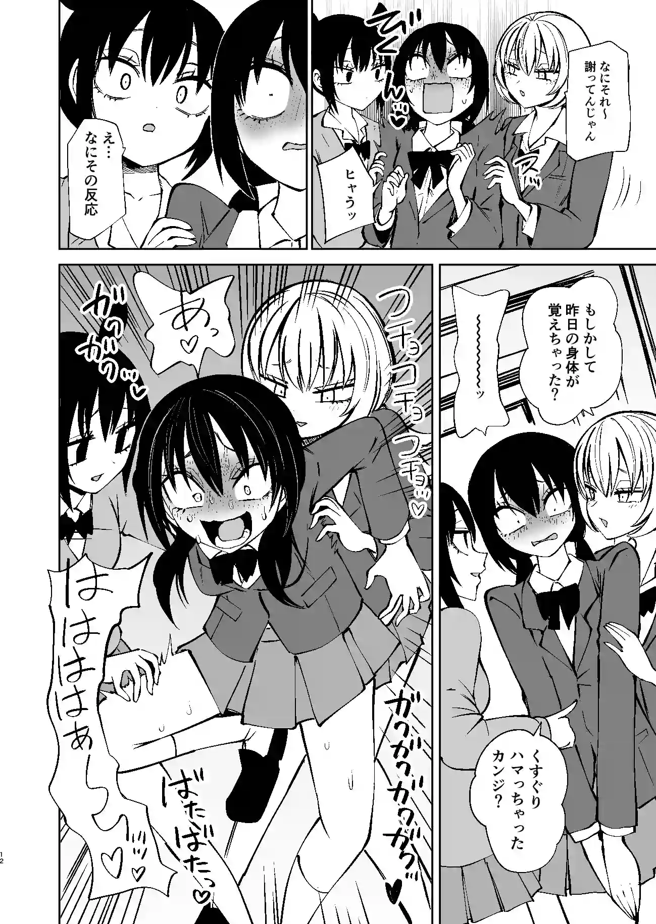 くすぐりイジメでちんぽイケ！ - 006