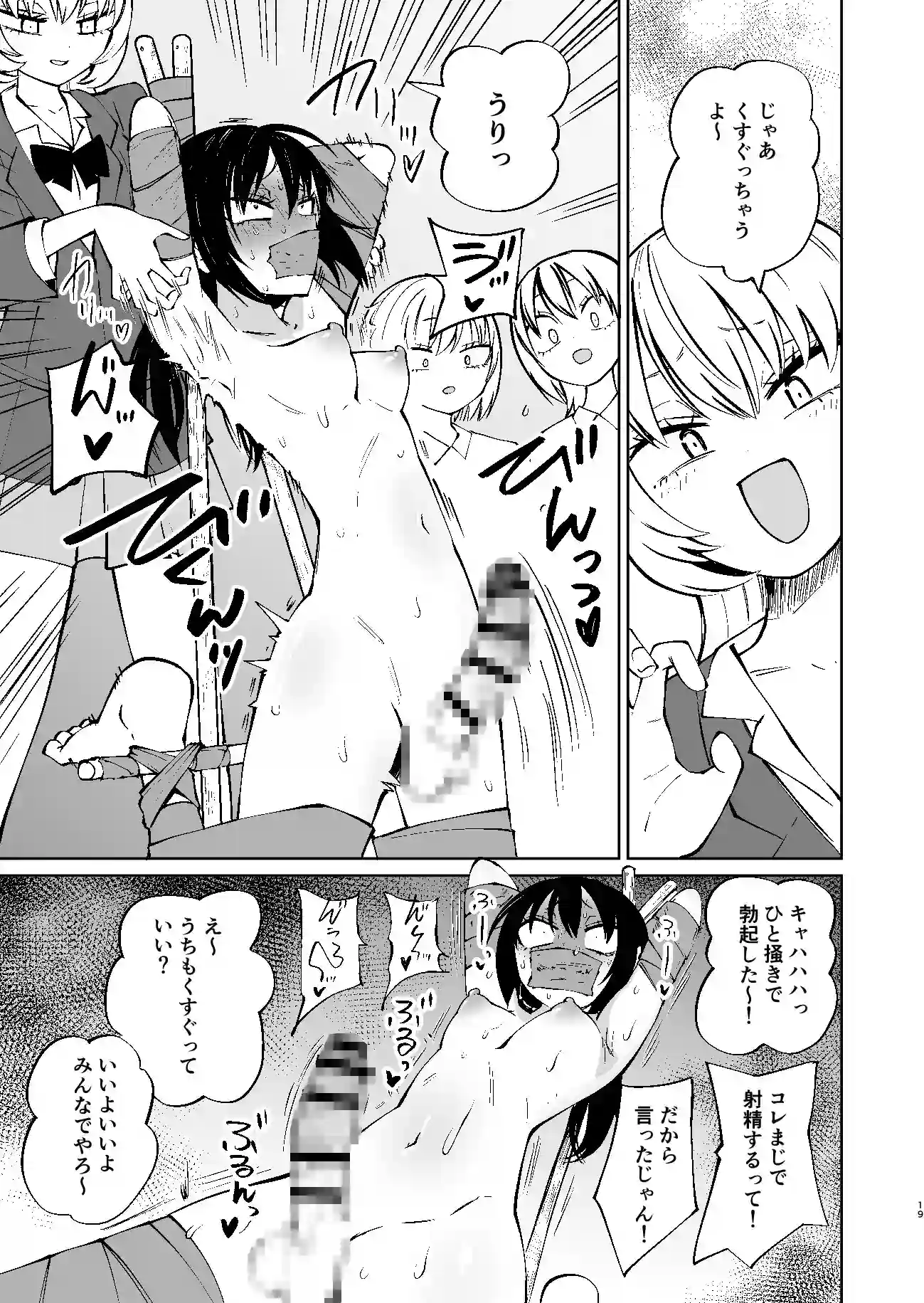 くすぐりイジメでちんぽイケ！ - 009