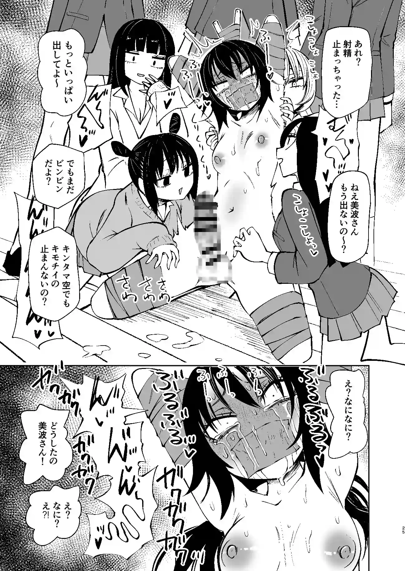くすぐりイジメでちんぽイケ！ - 010