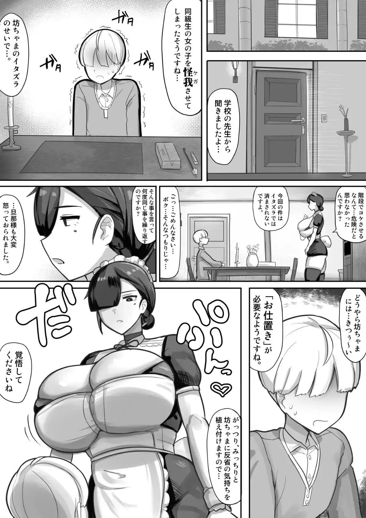 悪ガキご主人様におしおきでAV男優との下品セックスを見せつけるメイドさん - 007