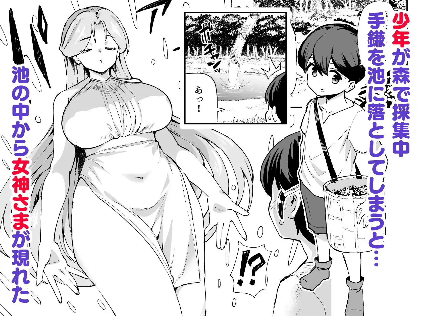 ぼくの女神さま - 002