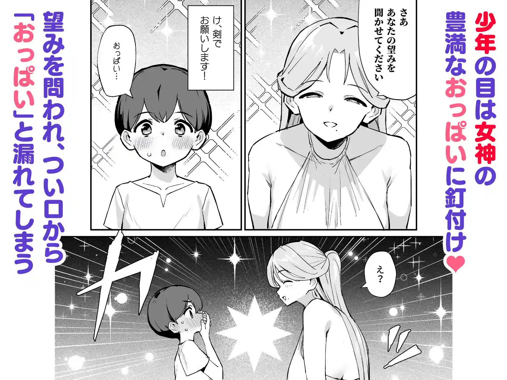 ぼくの女神さま - 004
