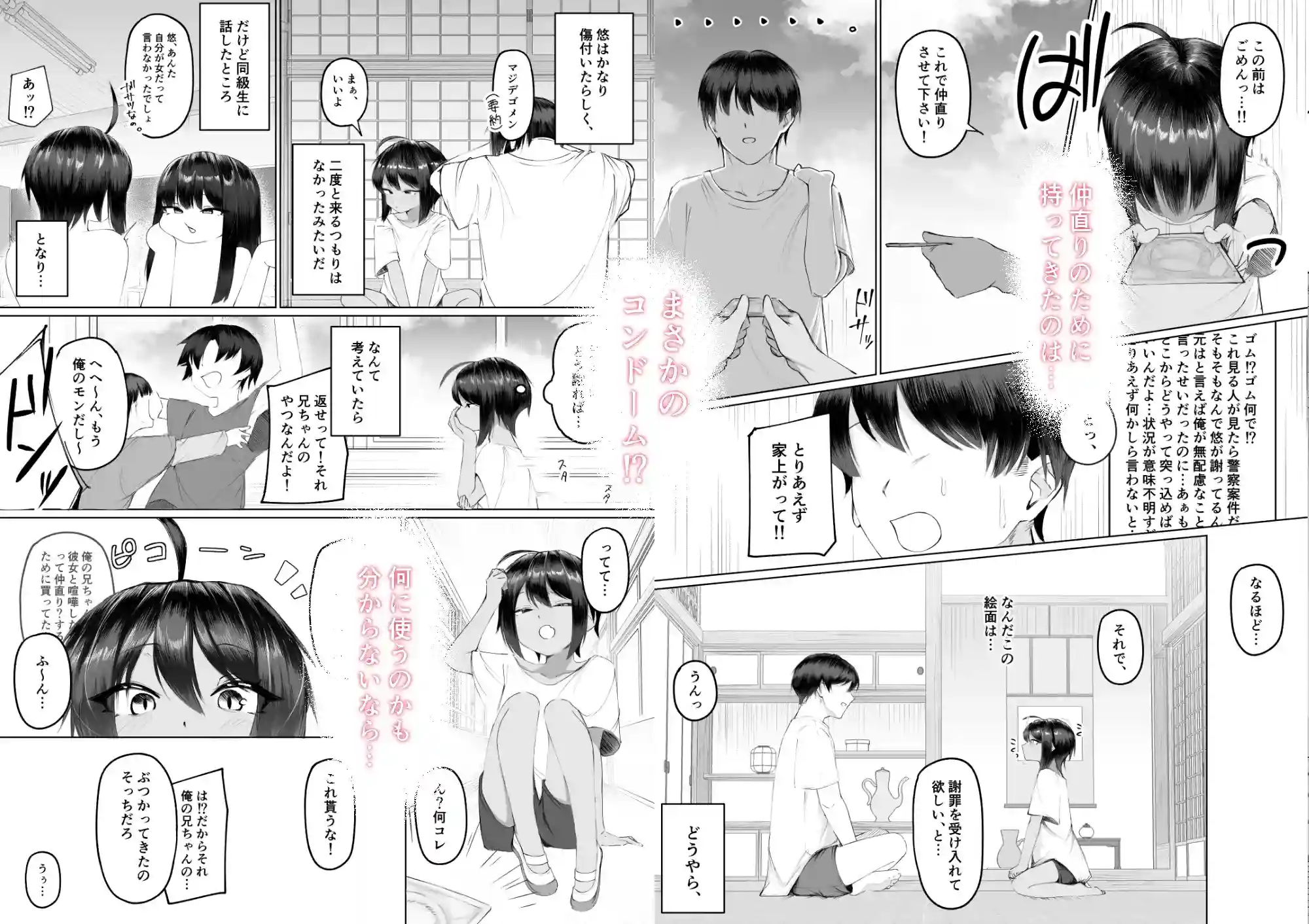 よく家に来る近所の子 - 004