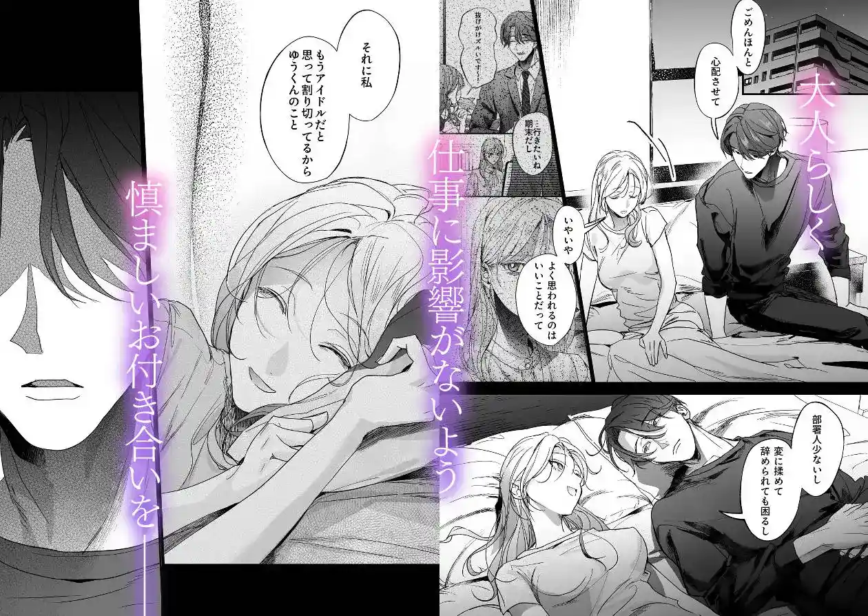 秘密の社内恋愛→強○嫉妬えっちプレイ - 004