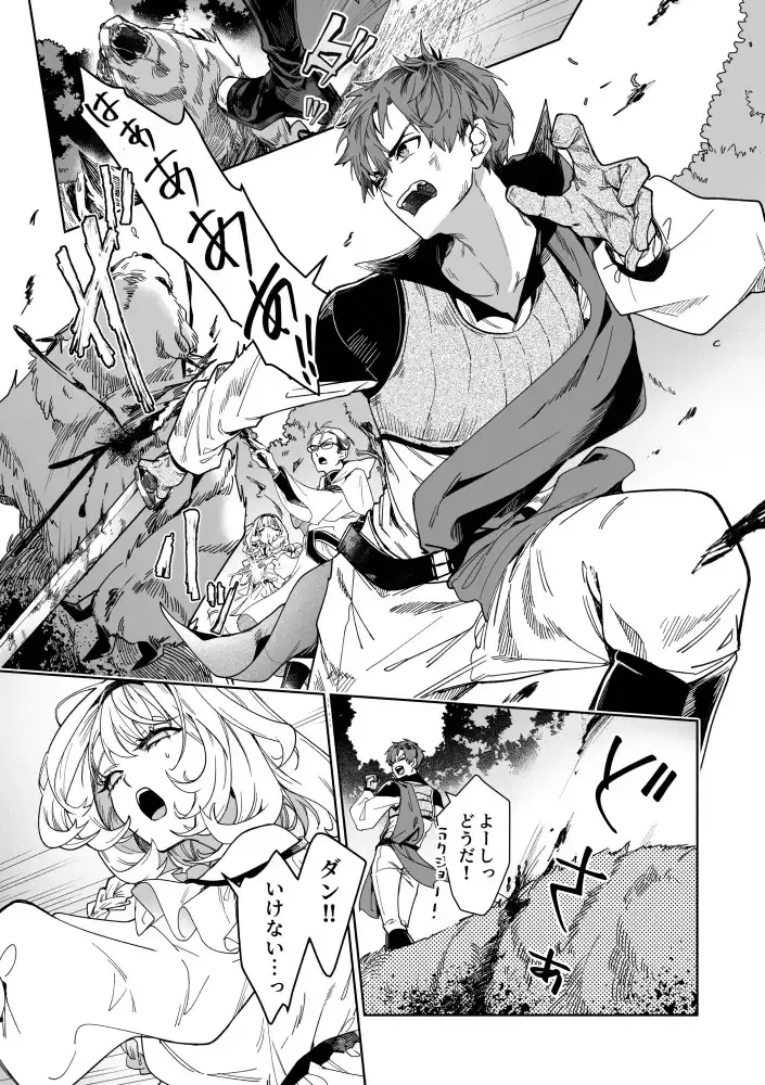 傭兵と聖女はよくふたりで消える - 002