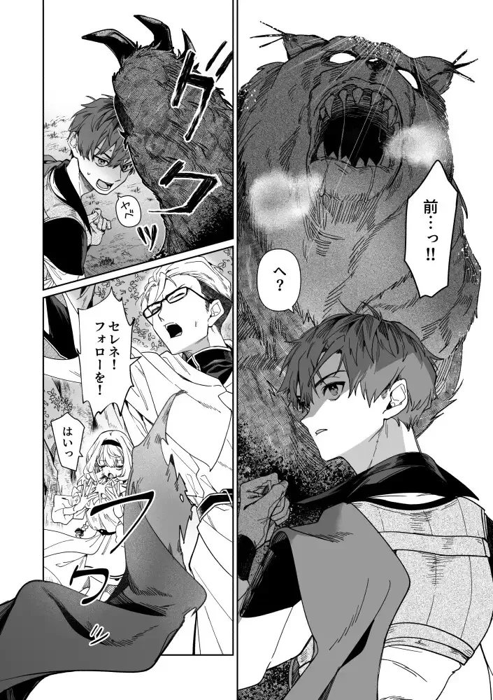 傭兵と聖女はよくふたりで消える - 003