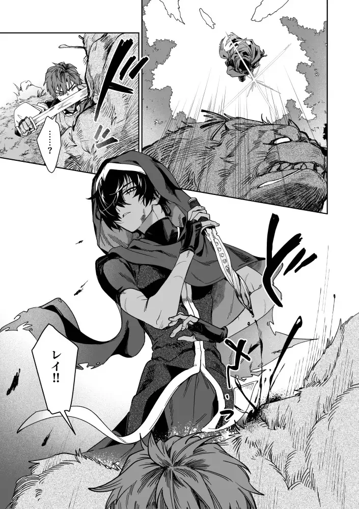 傭兵と聖女はよくふたりで消える - 004