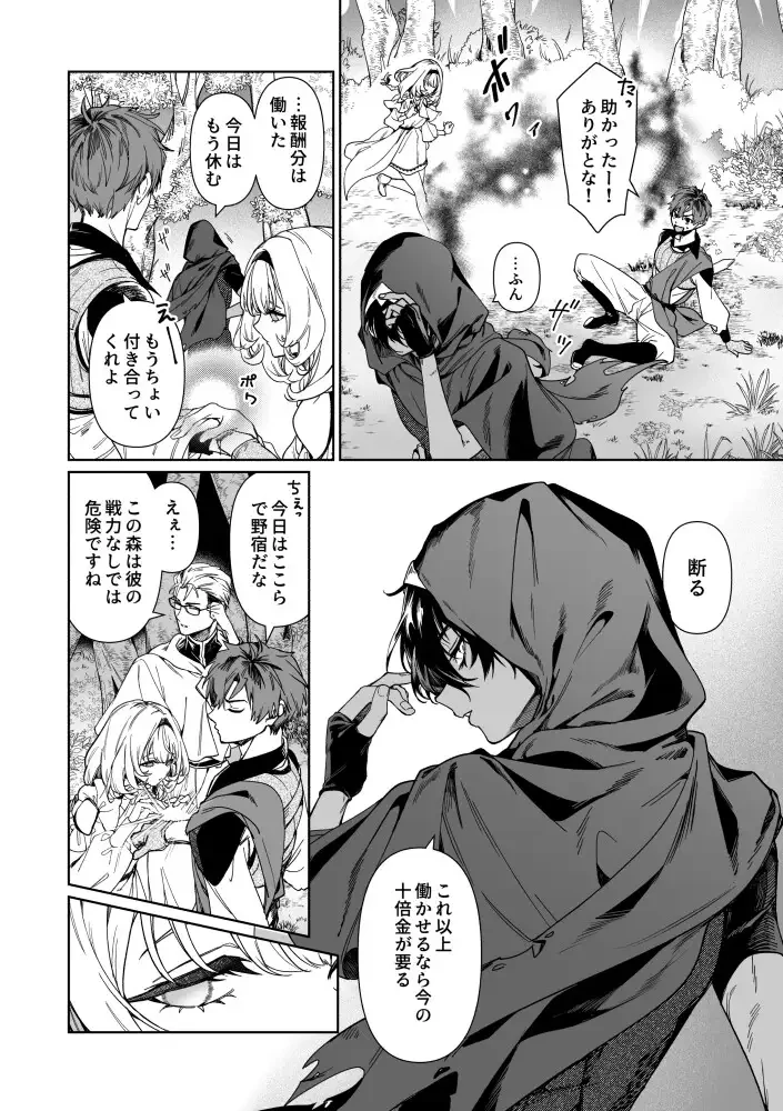 傭兵と聖女はよくふたりで消える - 005