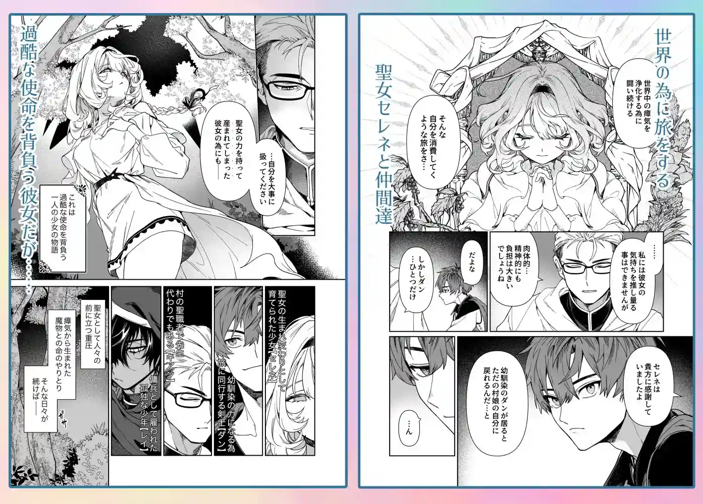 傭兵と聖女はよくふたりで消える - 006