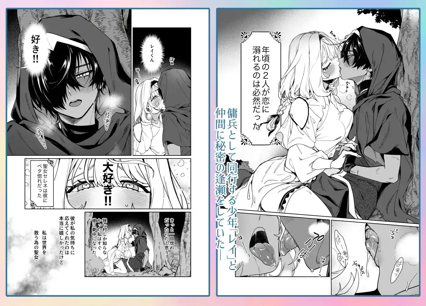 傭兵と聖女はよくふたりで消える - 007