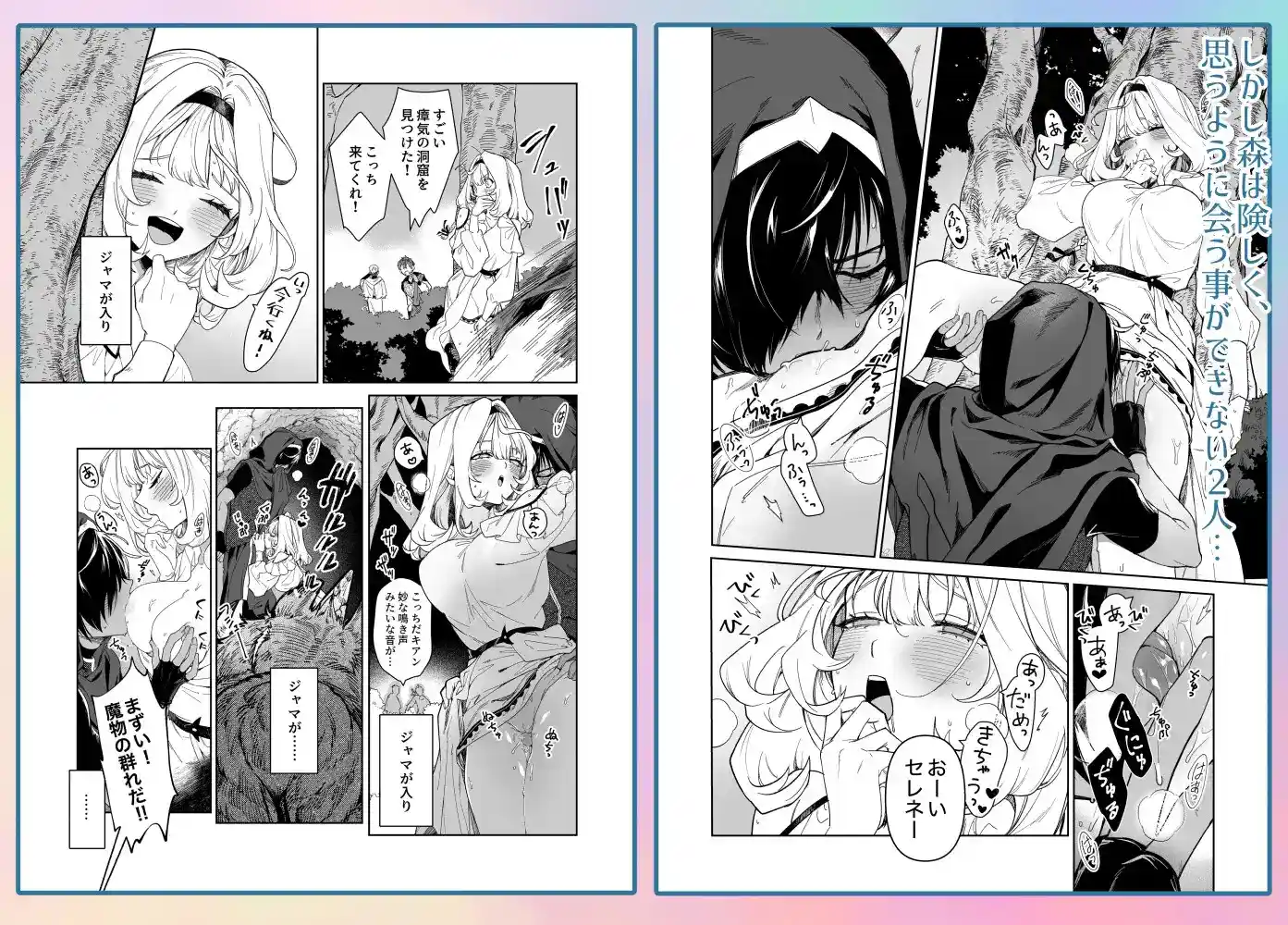 傭兵と聖女はよくふたりで消える - 009
