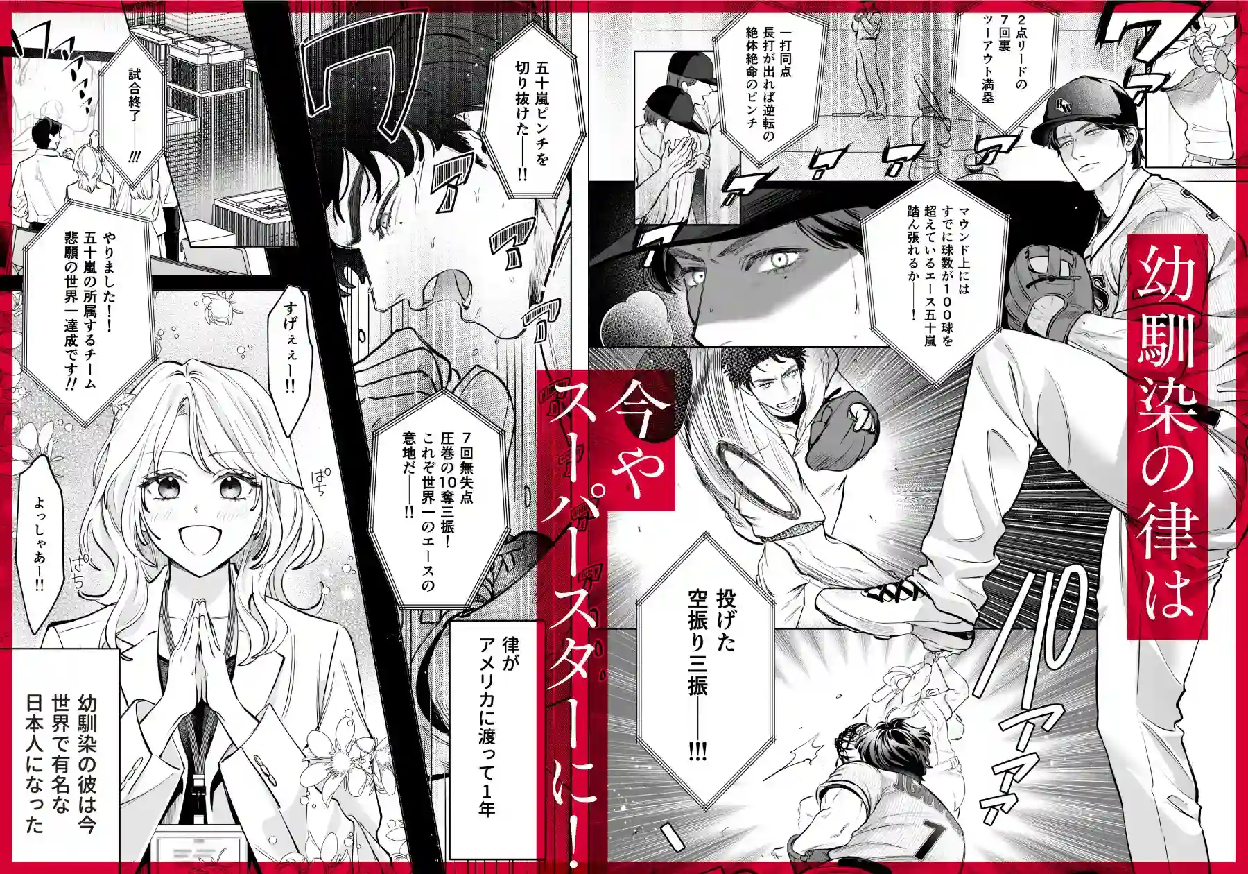 無愛想な幼馴染はメジャーリーガー。デカい身体で嫉妬エッチが激しすぎる。 - 002