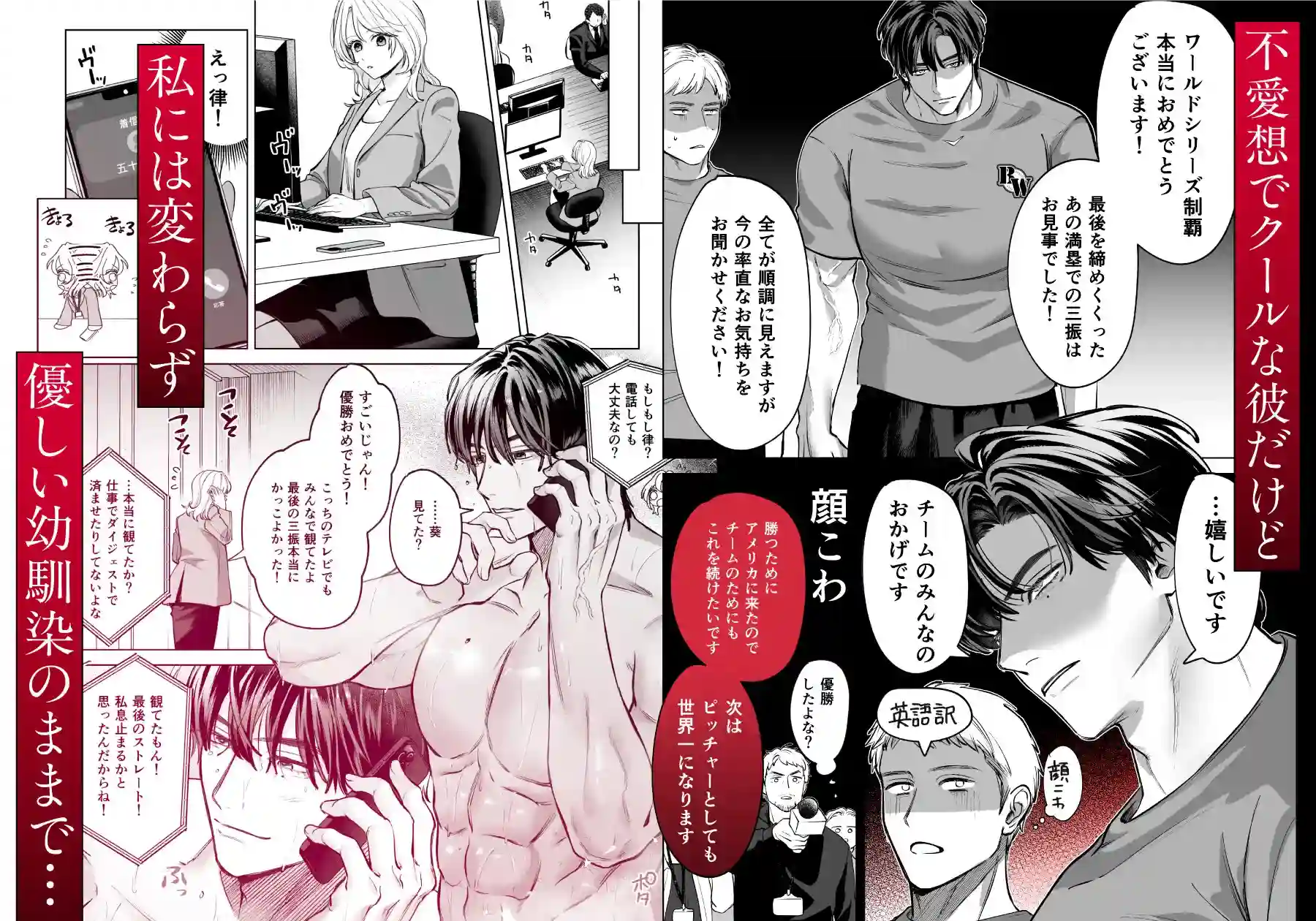 無愛想な幼馴染はメジャーリーガー。デカい身体で嫉妬エッチが激しすぎる。 - 003