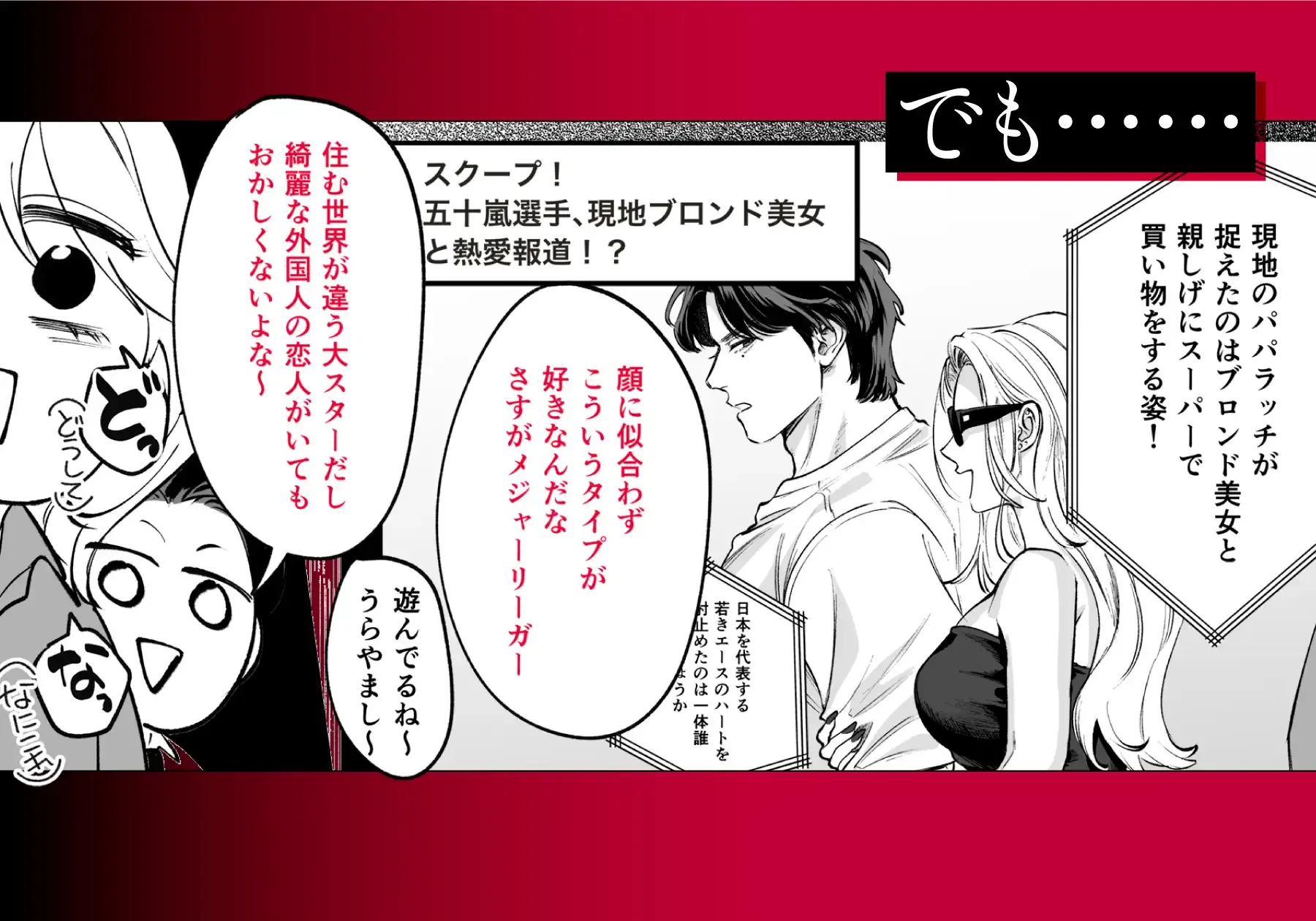 無愛想な幼馴染はメジャーリーガー。デカい身体で嫉妬エッチが激しすぎる。 - 004