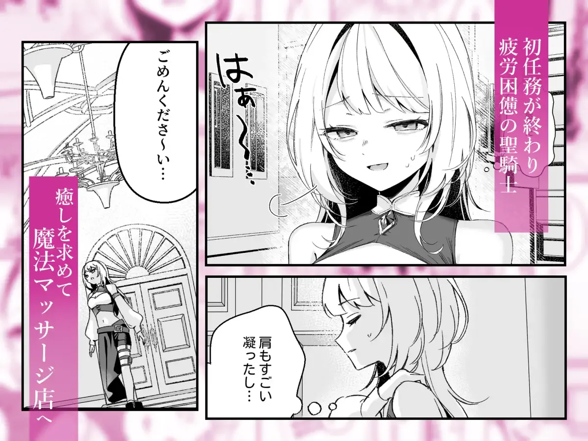 純潔を誓った聖騎士ですがマッサージ師に乱されています - 002