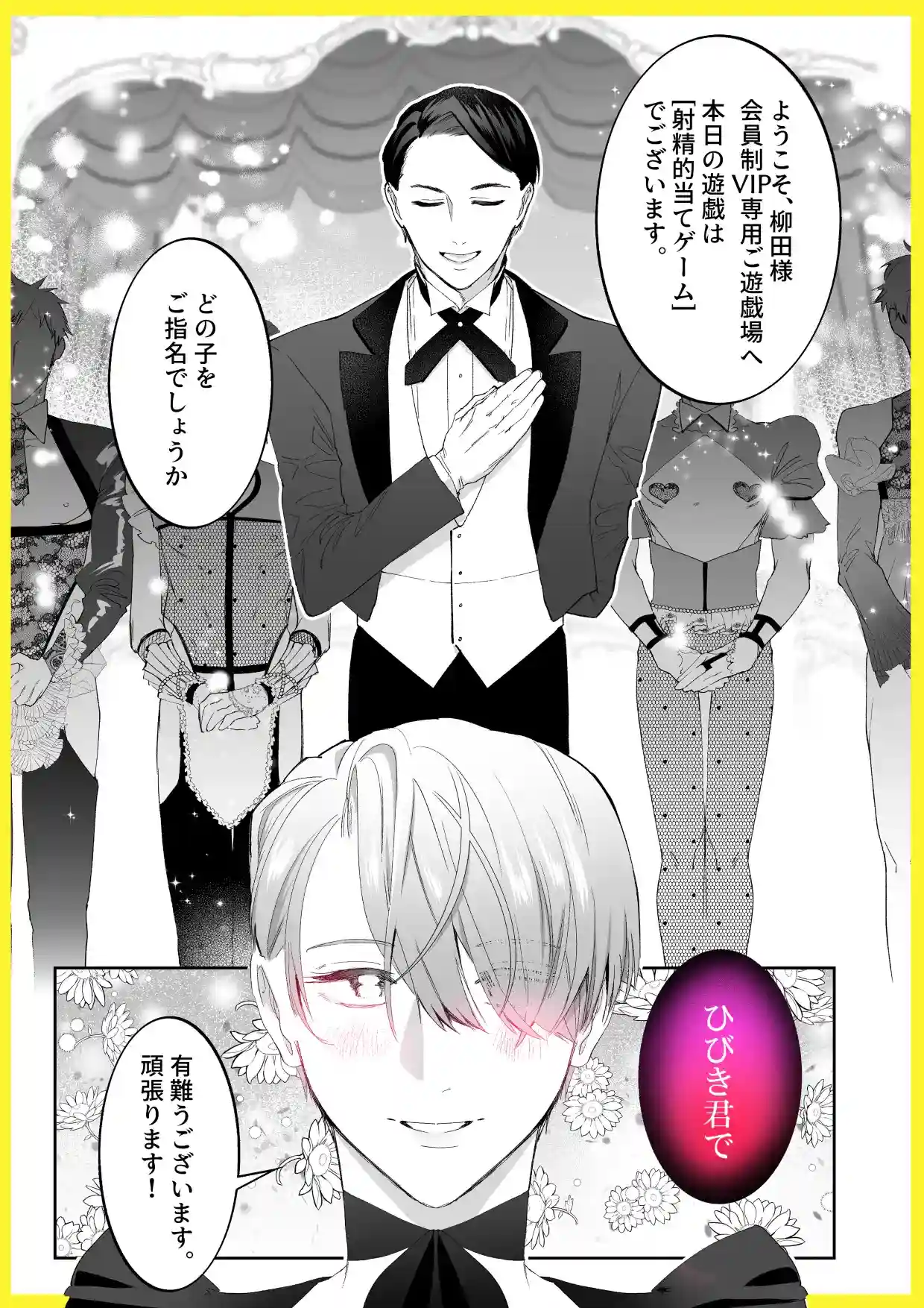 おとなの御遊戯 - 002