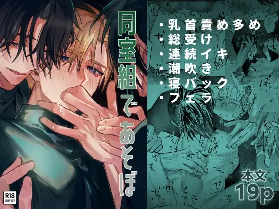 同室組であそぼ[azure dawn]