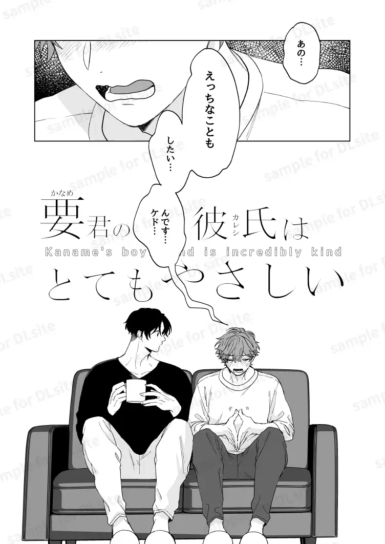 要くんの彼氏はとてもやさしい - 002