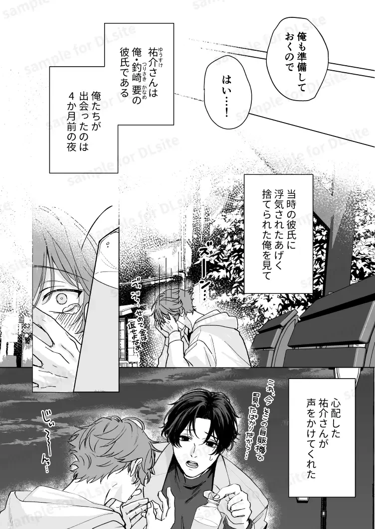 要くんの彼氏はとてもやさしい - 004