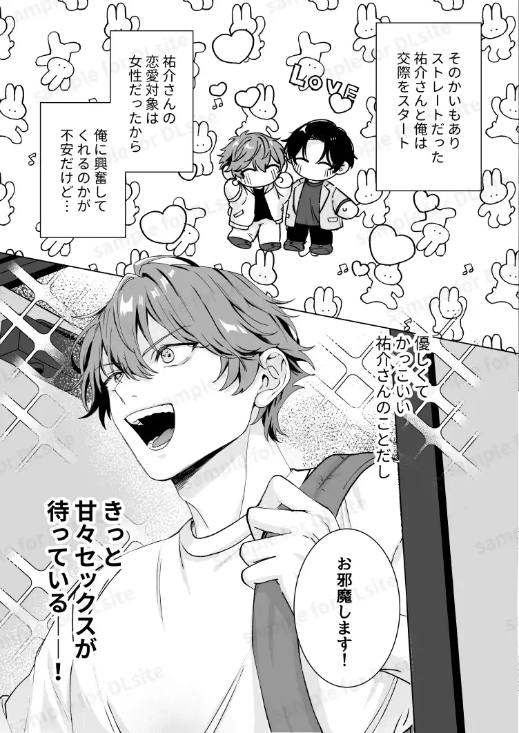 要くんの彼氏はとてもやさしい - 006
