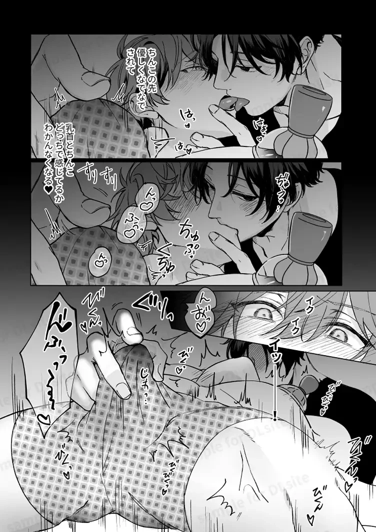 要くんの彼氏はとてもやさしい - 007
