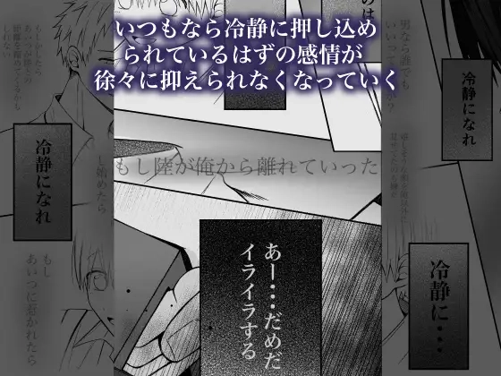 溺愛彼氏は嫉妬で独占欲が隠せない - 004