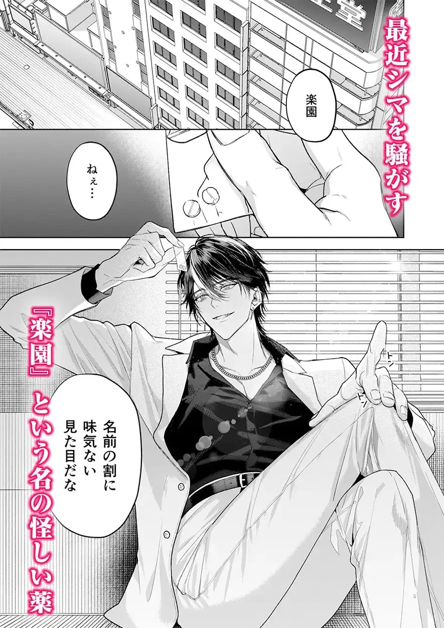 完全なる一族 楽園の箱<1> - 002