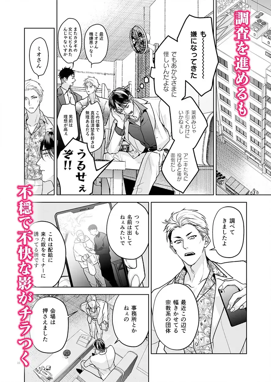 完全なる一族 楽園の箱<1> - 003