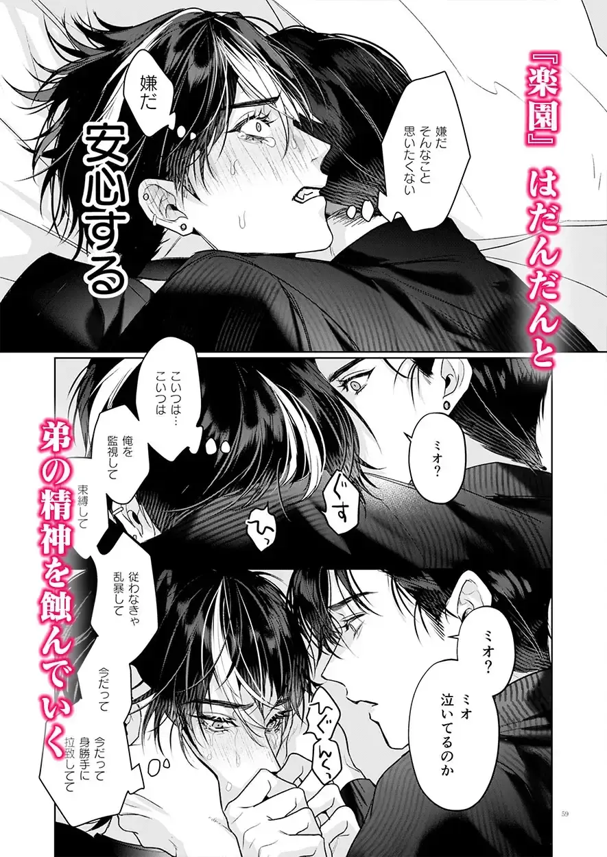 完全なる一族 楽園の箱<1> - 007