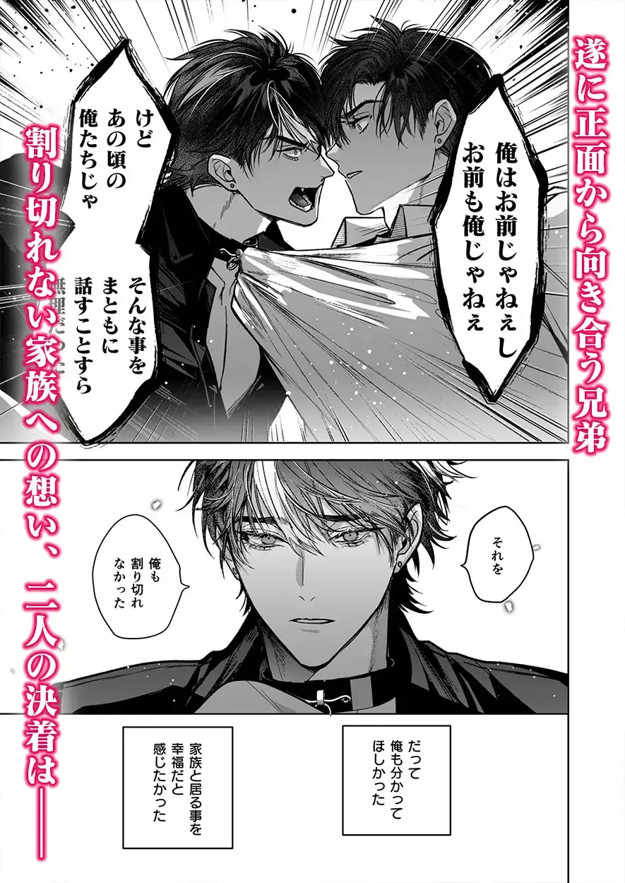 完全なる一族 楽園の箱<3> - 003