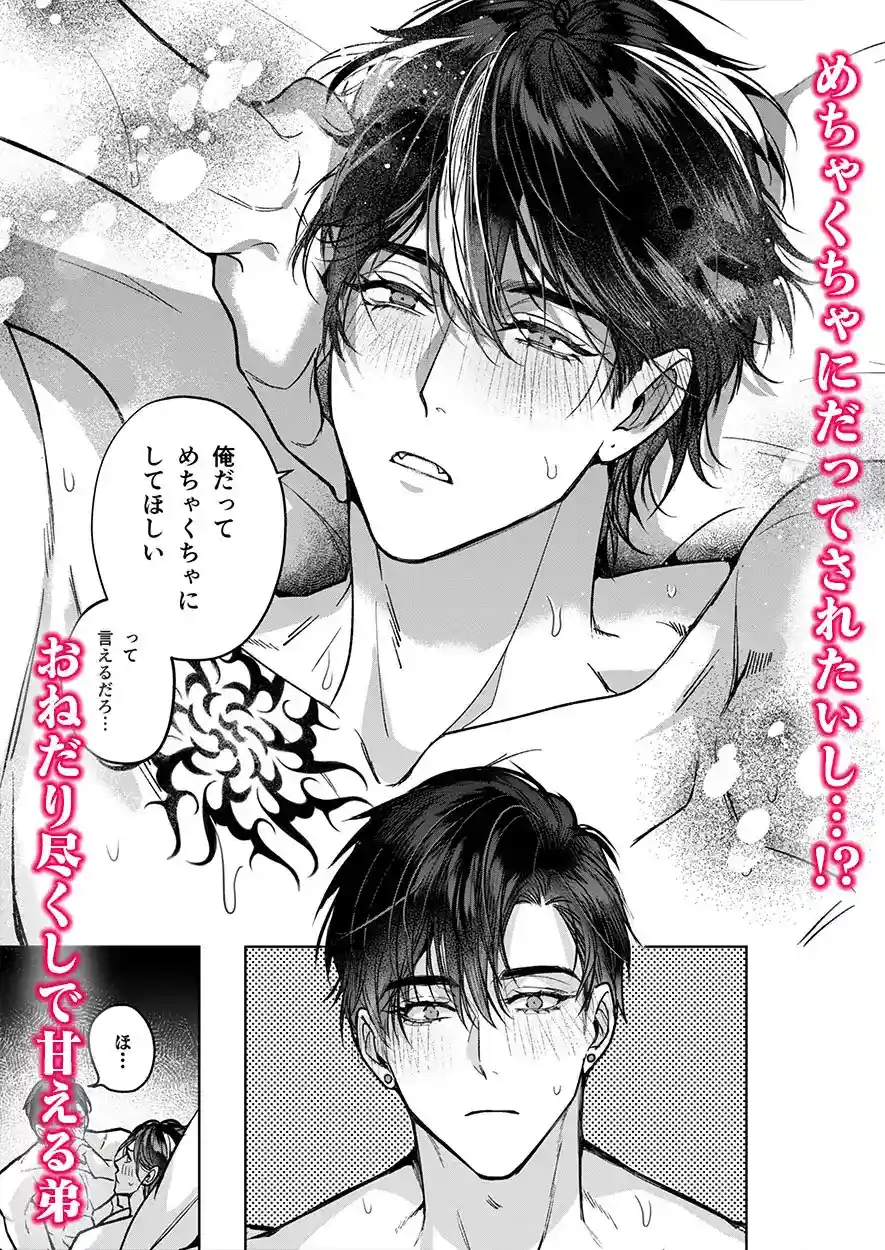 完全なる一族 楽園の箱<3> - 006