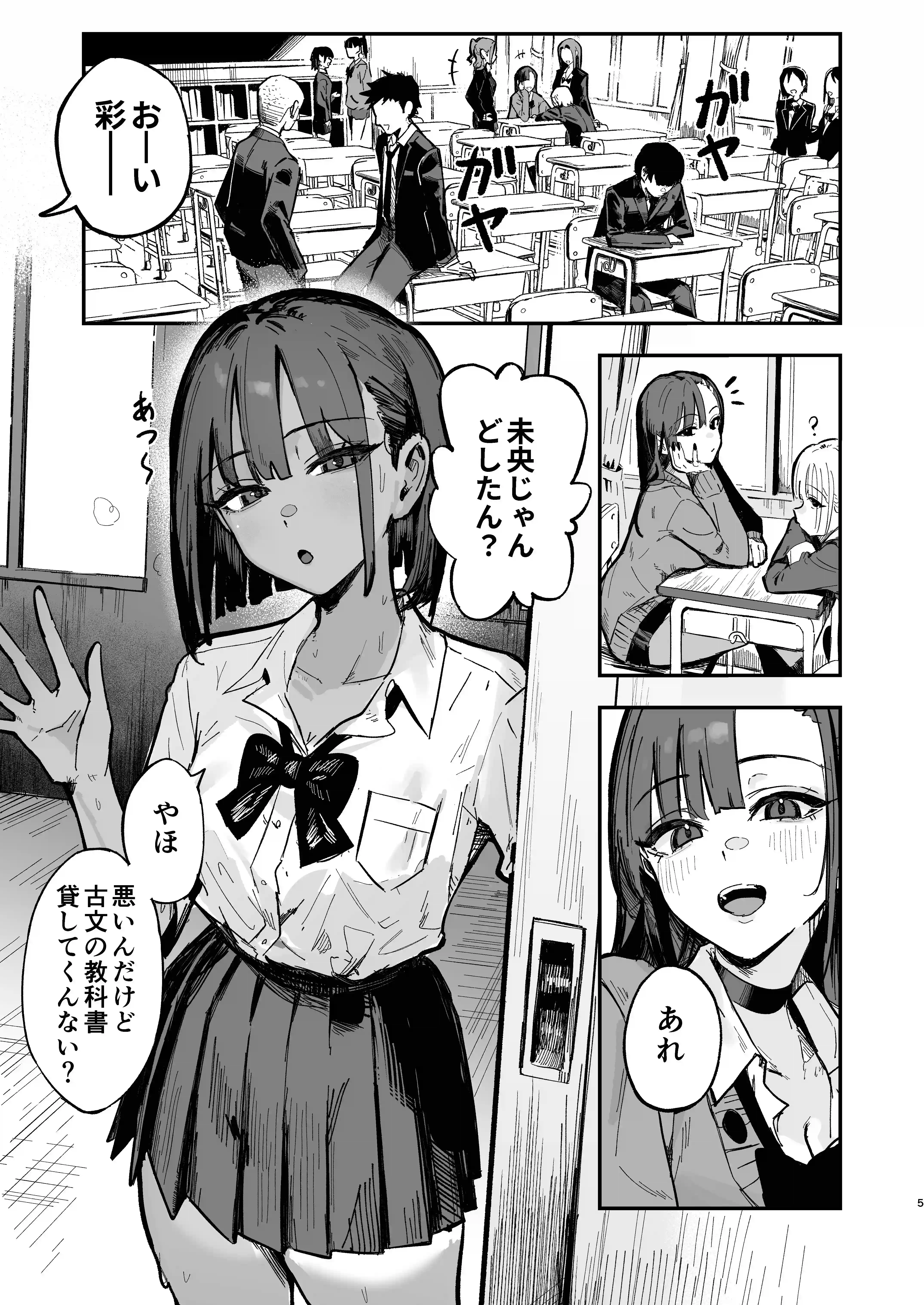 新人生〜陸上部女子編〜 - 004