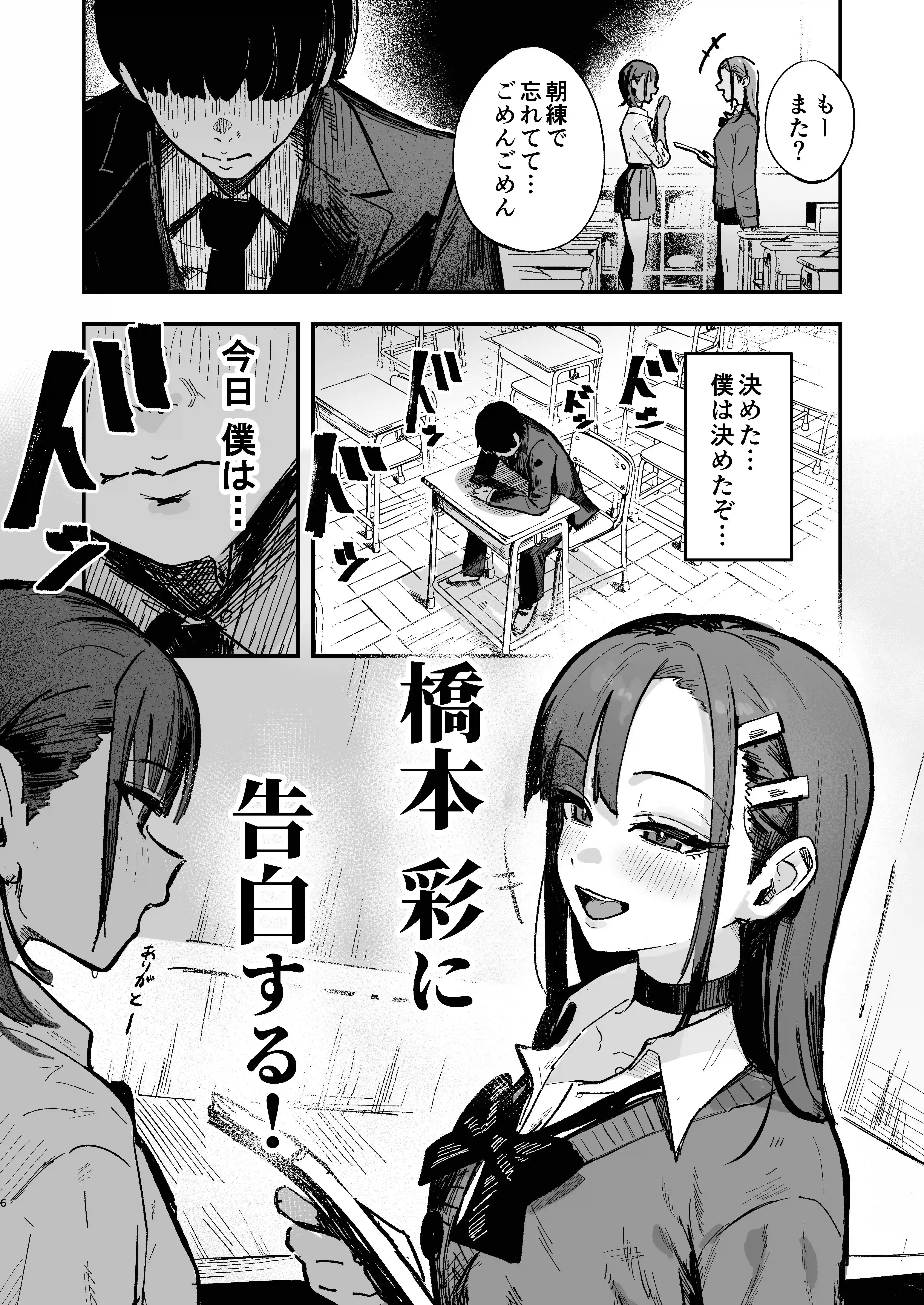 新人生〜陸上部女子編〜 - 005