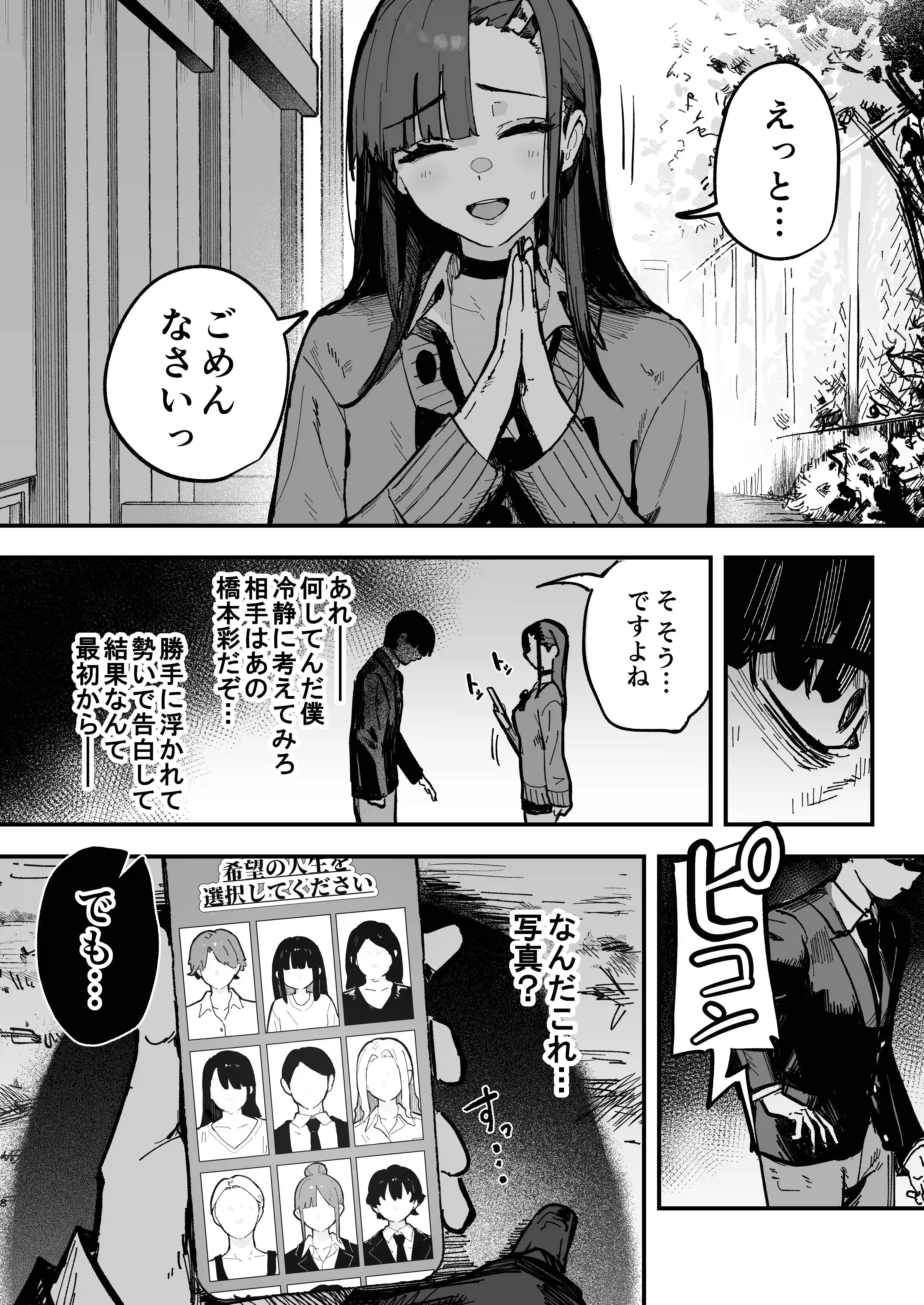 新人生〜陸上部女子編〜 - 007
